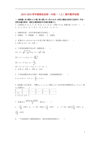 湖南省岳阳一中高一数学上学期期中试题（含解析）-人教版高一全册数学试题
