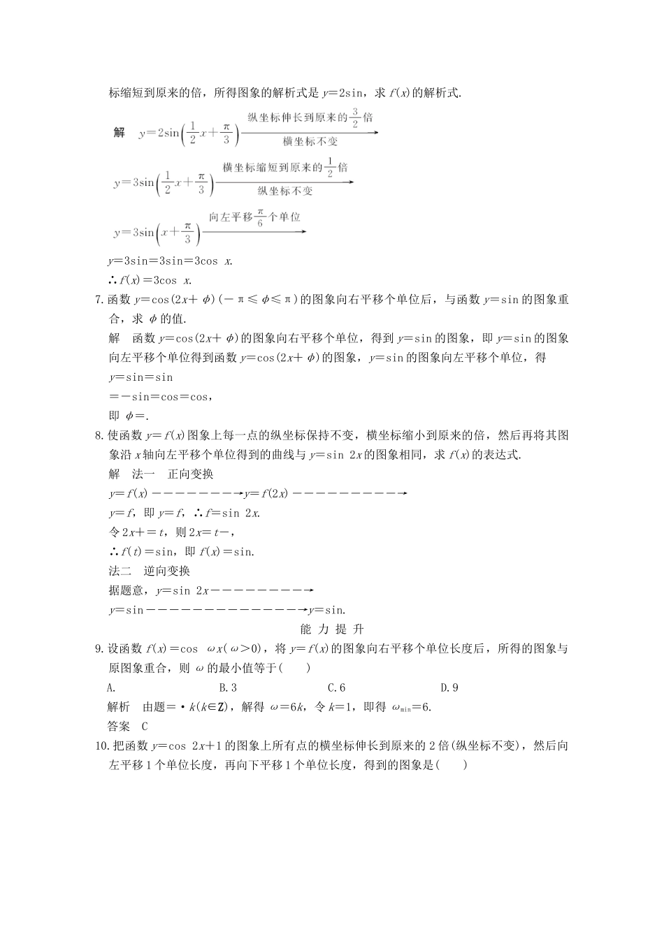 高中数学 第一章 三角函数 1.5 函数y＝Asin(ωx＋φ)的图象（一）课时作业 新人教版必修4-新人教版高一必修4数学试题_第2页