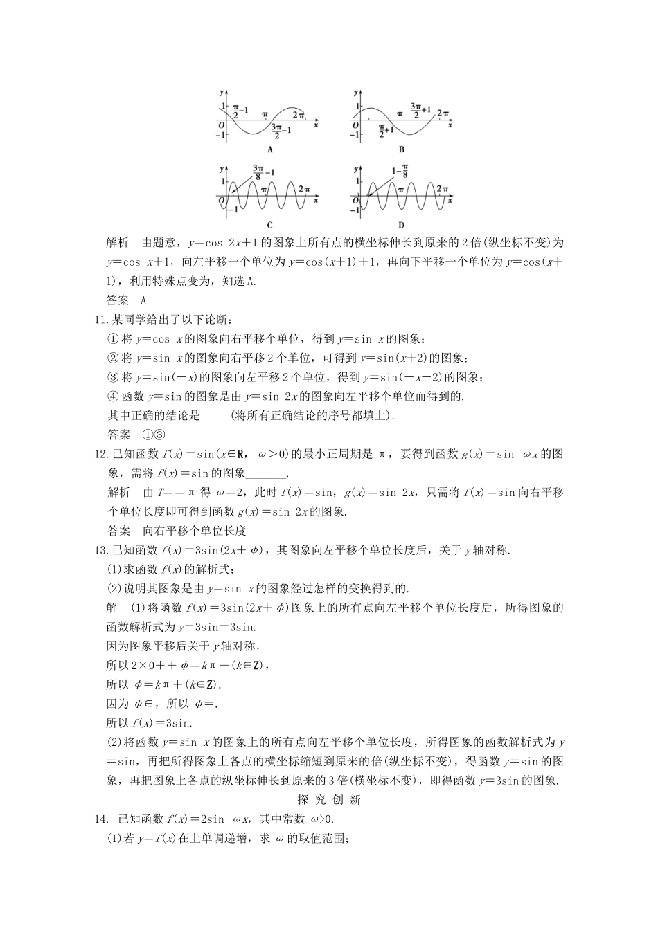 高中数学 第一章 三角函数 1.5 函数y＝Asin(ωx＋φ)的图象（一）课时作业 新人教版必修4-新人教版高一必修4数学试题_第3页