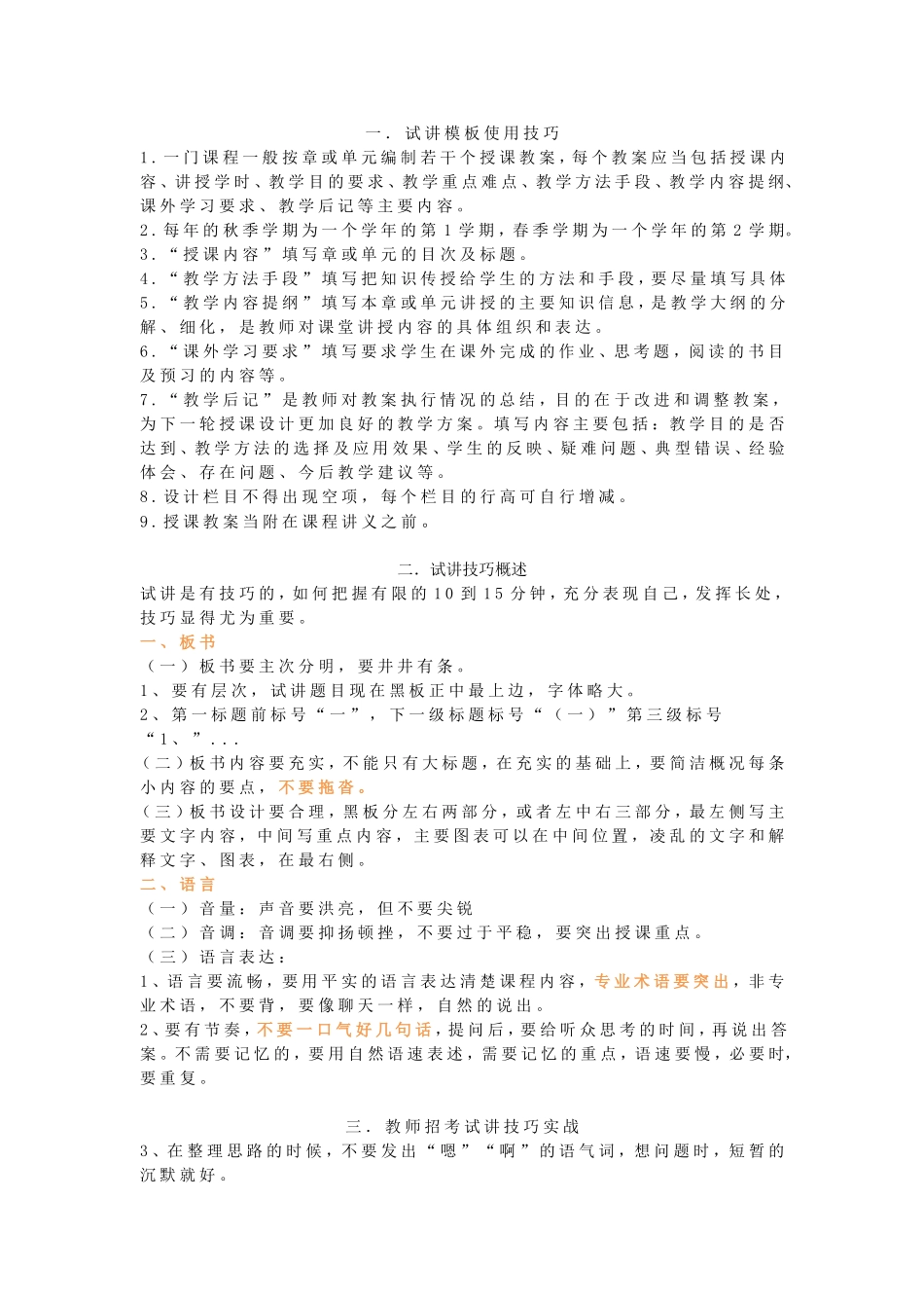 美术面试试讲模板_第2页