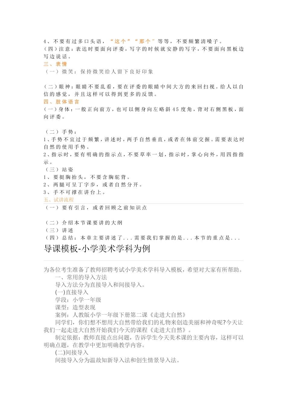 美术面试试讲模板_第3页