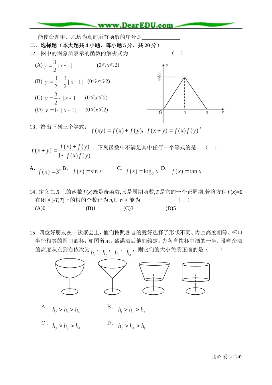 江苏省扬中市08届高三数学理科第一次联考试卷_第2页