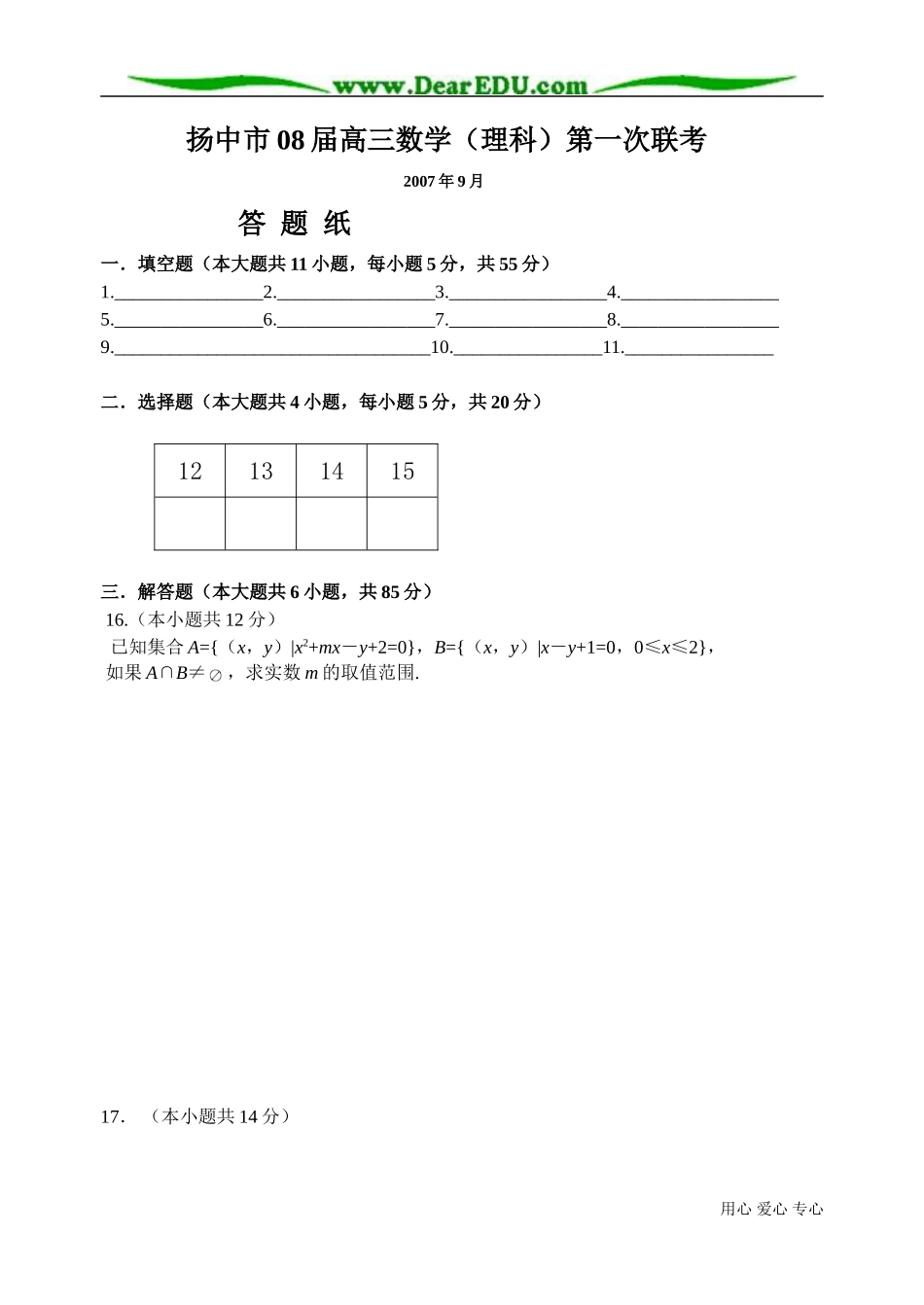 江苏省扬中市08届高三数学理科第一次联考试卷_第3页