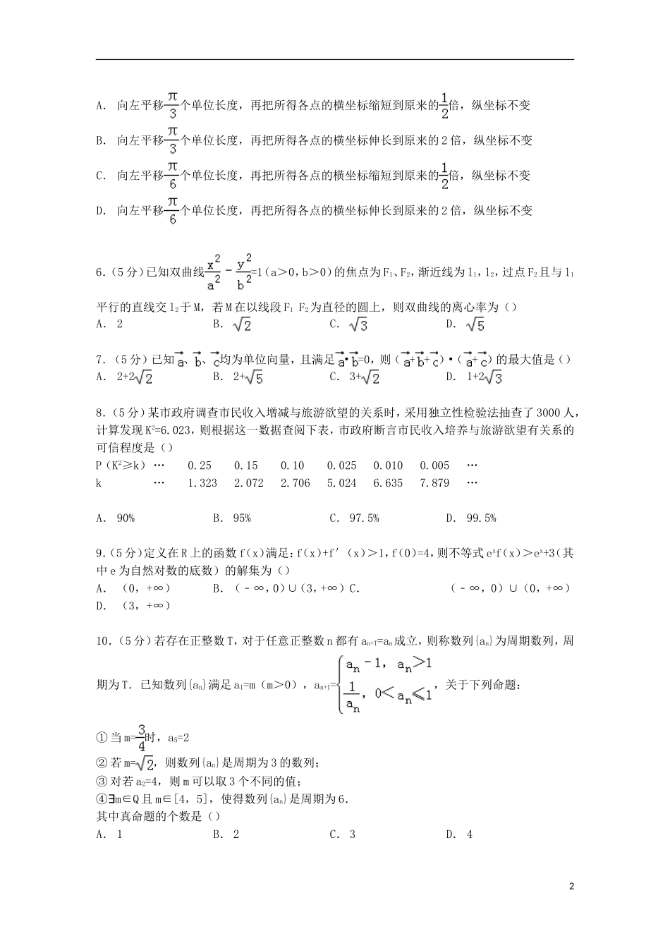 湖南省师大附中高三数学上学期第三次月考试卷 理（含解析）-人教版高三全册数学试题_第2页