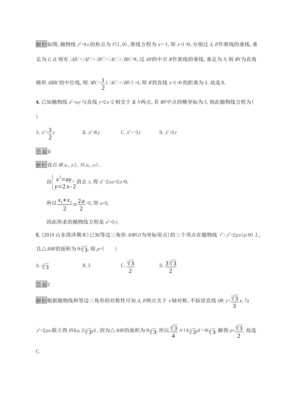 广西高考数学一轮复习 考点规范练47 抛物线 文-人教版高三全册数学试题_第2页