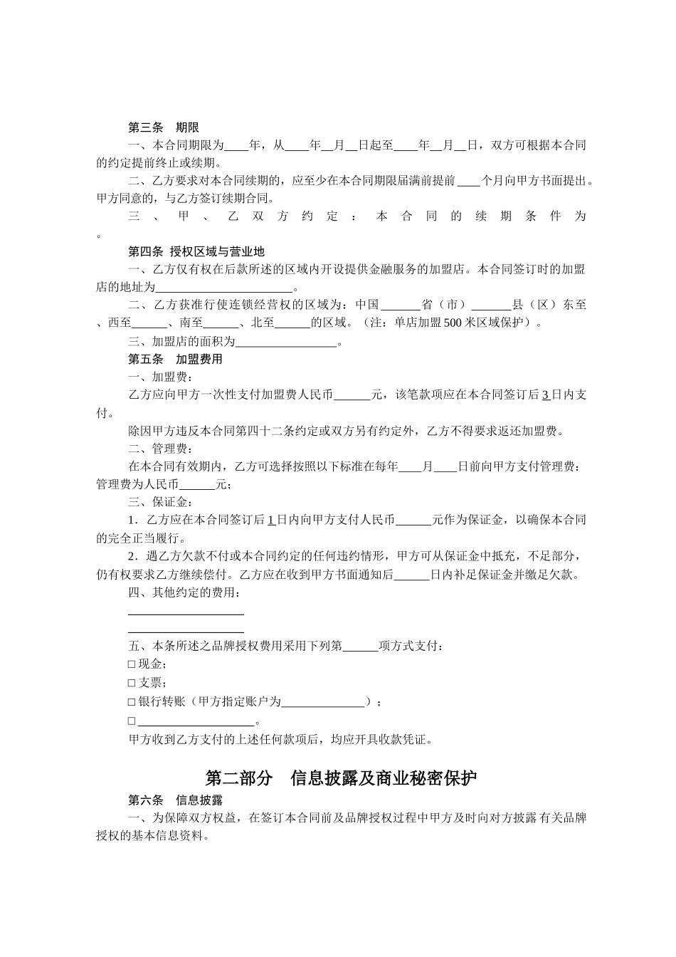 品牌授权加盟合同_第2页