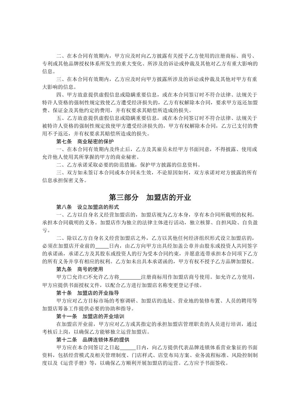 品牌授权加盟合同_第3页