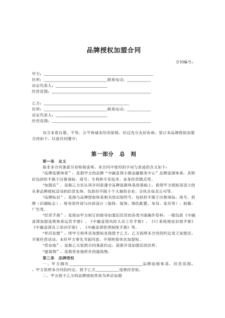 品牌授权加盟合同