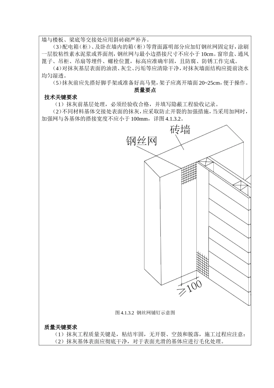 墙面抹灰技术交底_第2页