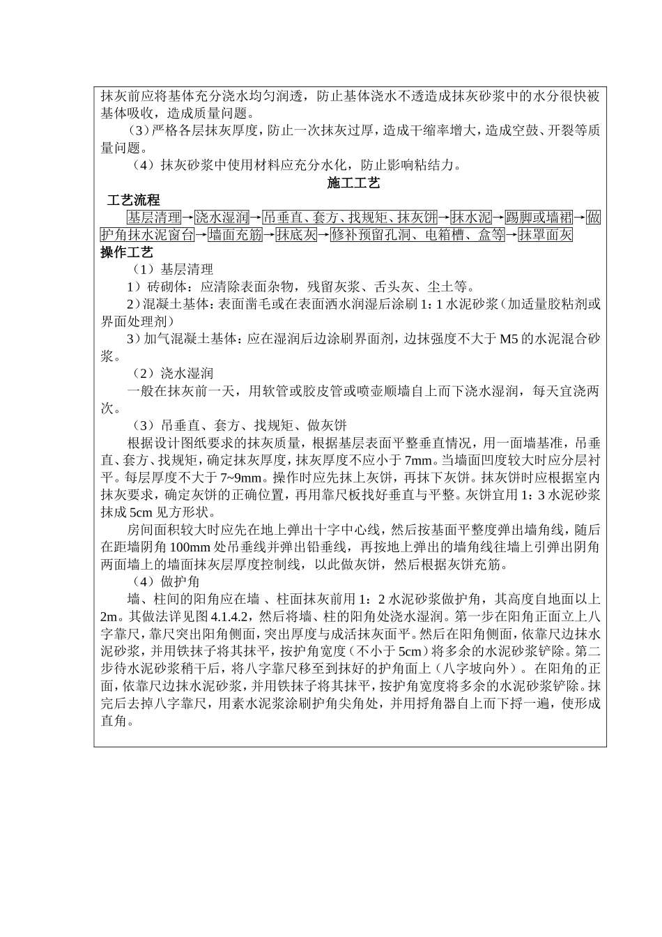墙面抹灰技术交底_第3页