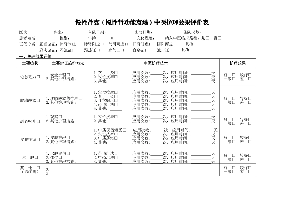 慢性肾衰评价表_第2页