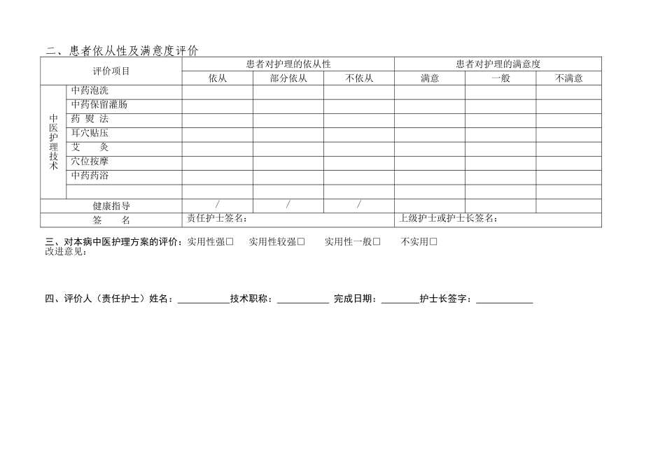 慢性肾衰评价表_第3页