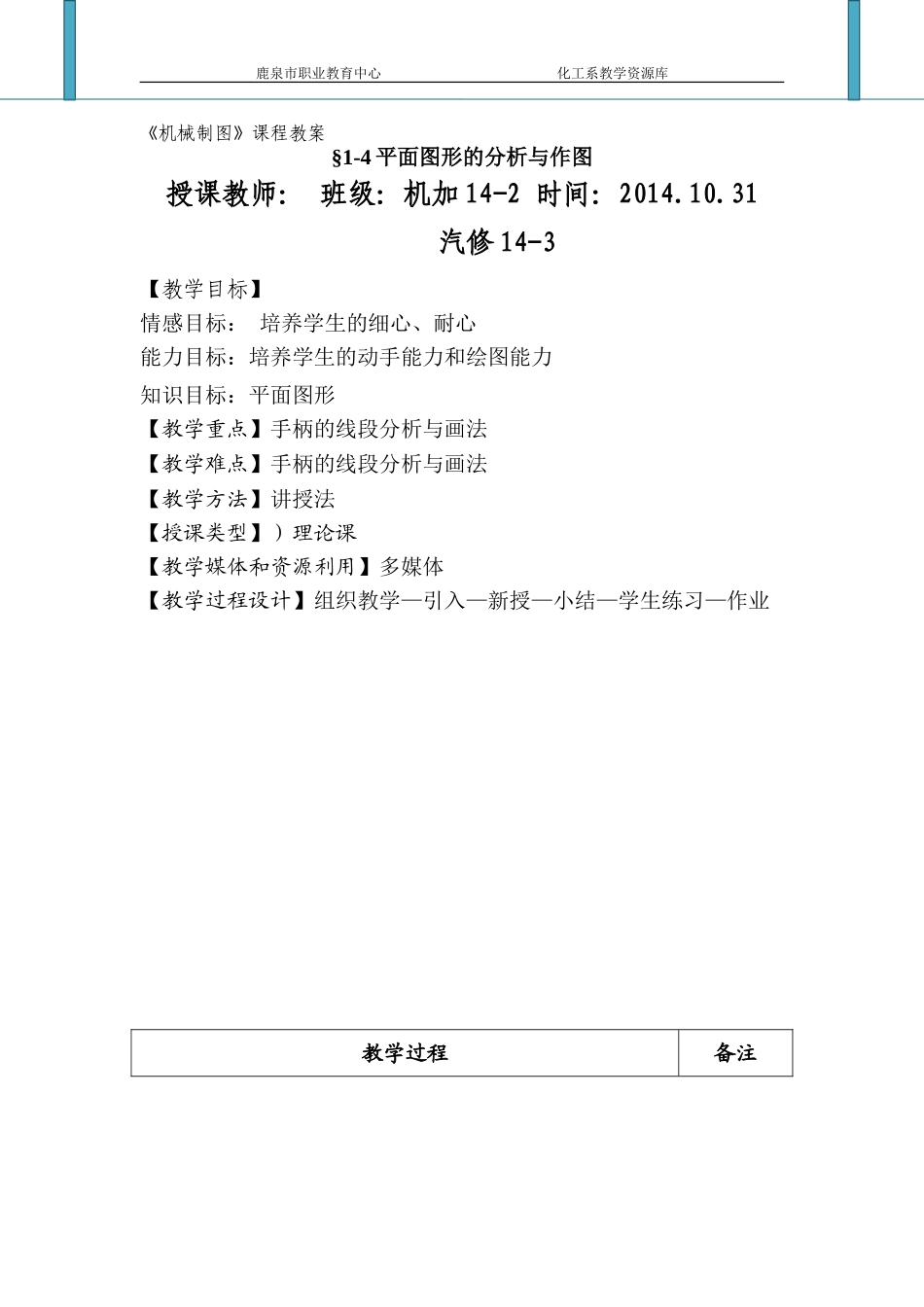 平面图形的分析与作图_第1页