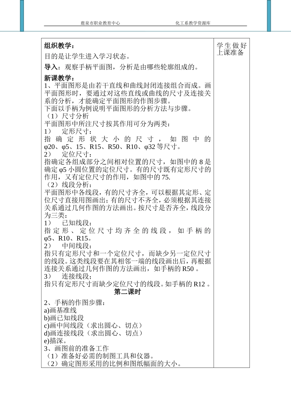 平面图形的分析与作图_第2页