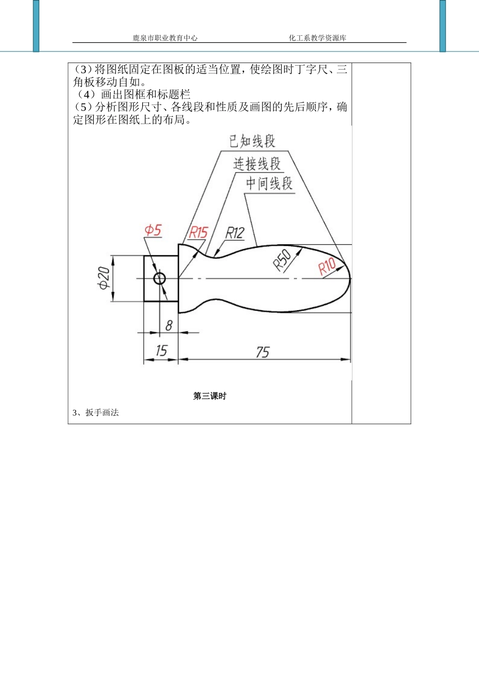 平面图形的分析与作图_第3页