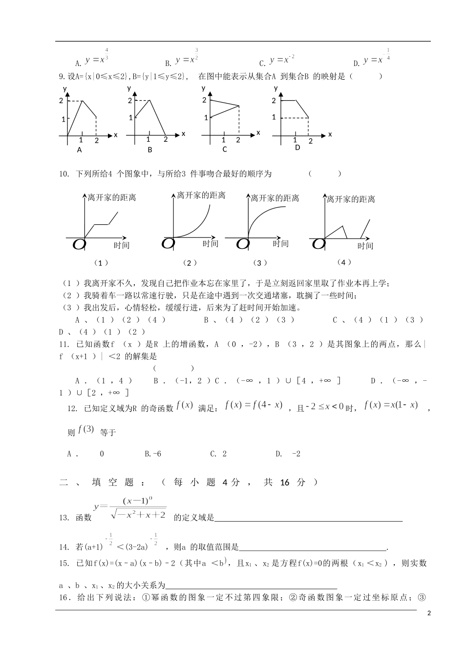 江西省吉安一中10-11学年高一数学上学期第一次段考北师大版【会员独享】_第2页