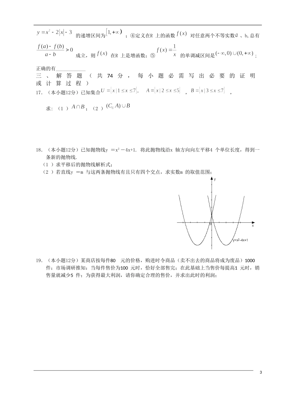 江西省吉安一中10-11学年高一数学上学期第一次段考北师大版【会员独享】_第3页