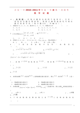江西省吉安一中10-11学年高一数学上学期第一次段考北师大版【会员独享】