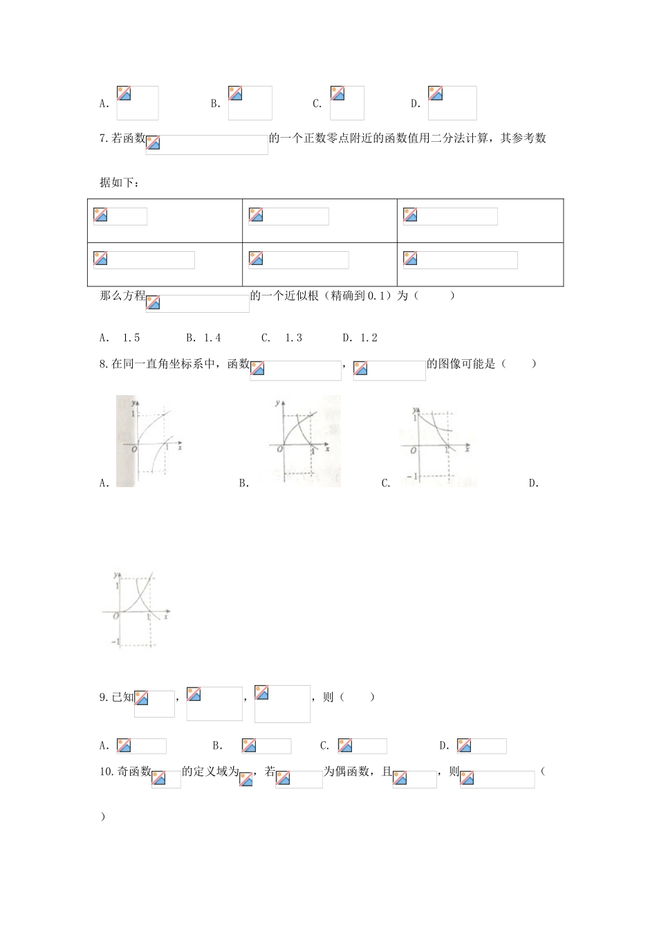 宁夏六盘山高三数学上学期第一次月考试题 文-人教版高三全册数学试题_第2页