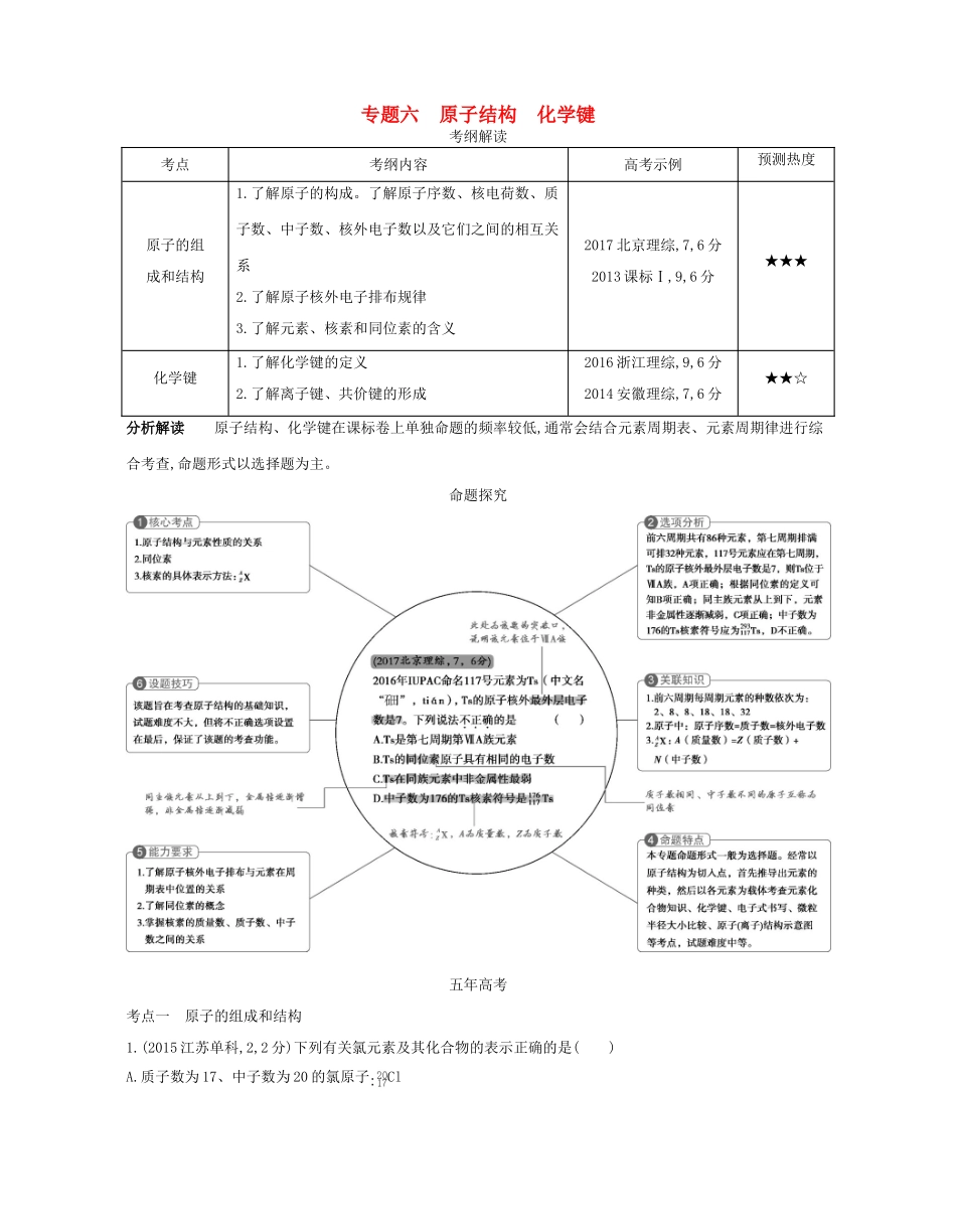 （A版）高考化学总复习 专题六 原子结构 化学键学案-人教版高三全册化学学案_第1页