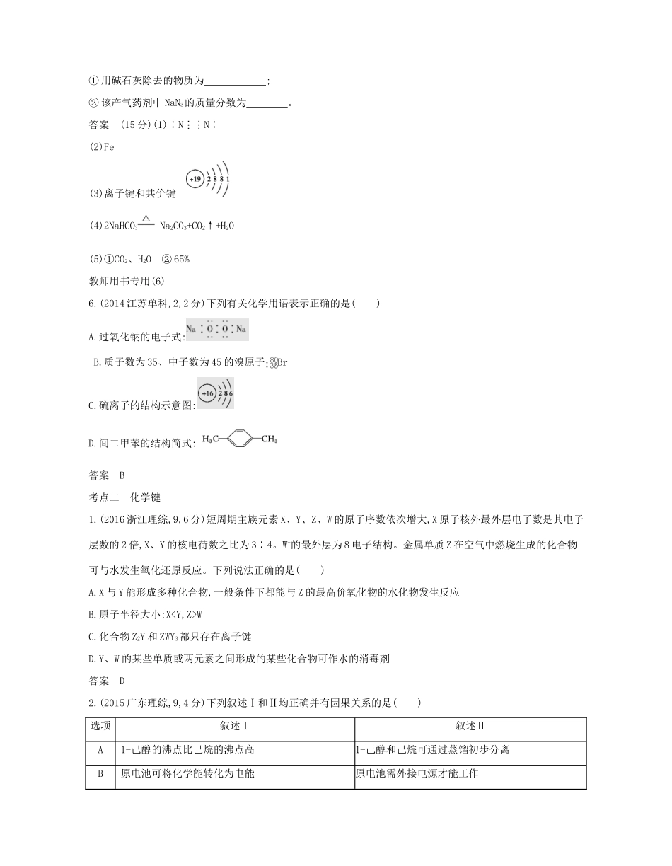 （A版）高考化学总复习 专题六 原子结构 化学键学案-人教版高三全册化学学案_第3页