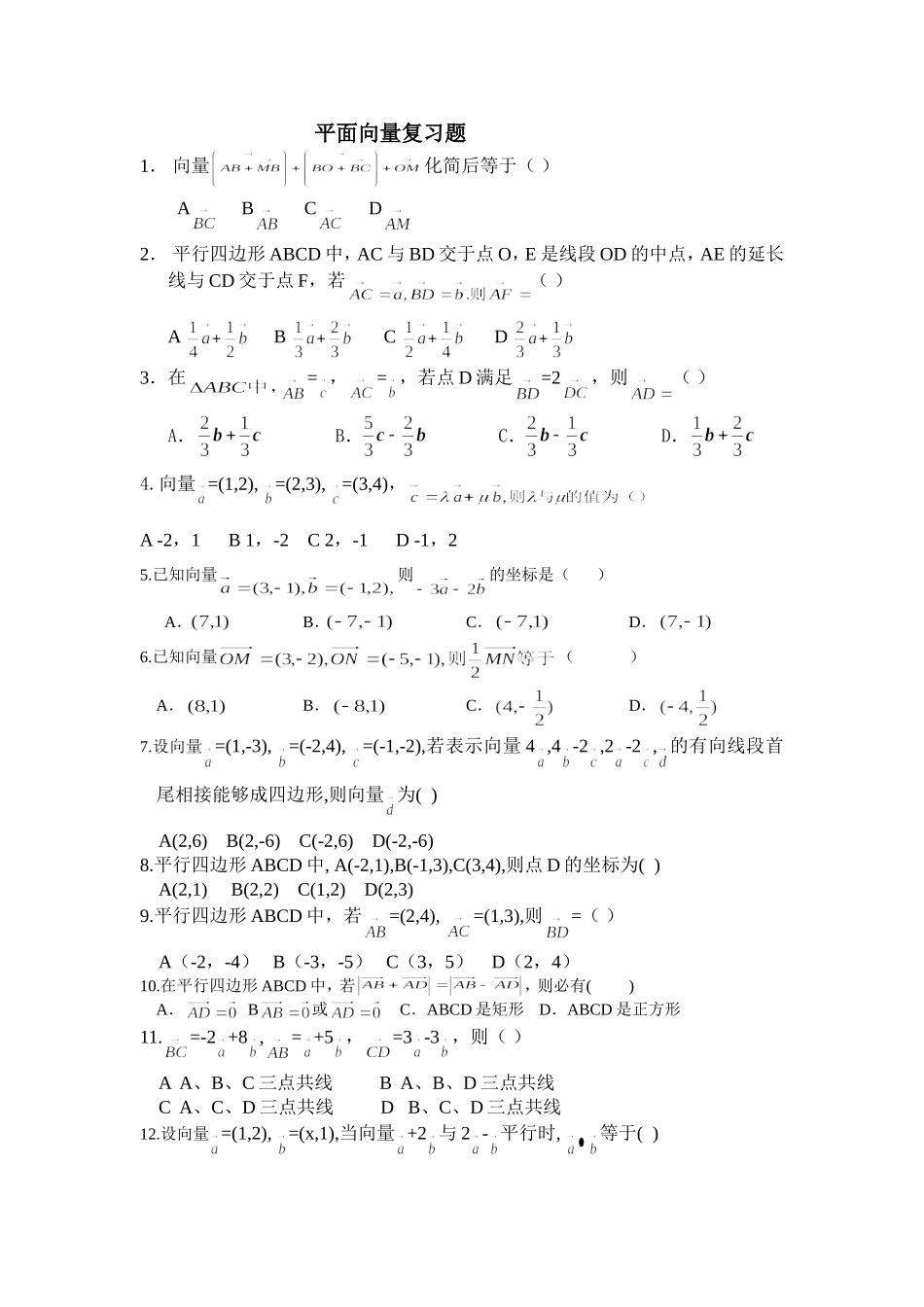 平面向量高考题集锦_第1页
