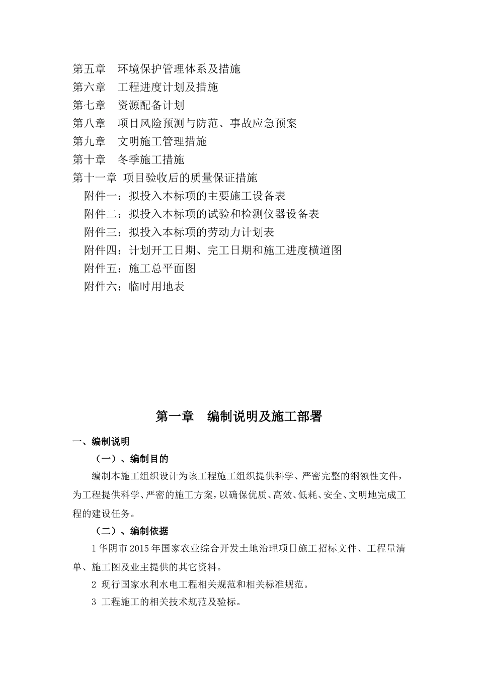 农业综合开发土地治理项目施工组织设计_第2页