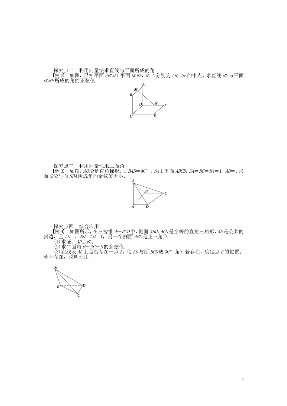江苏省宿迁市马陵中学高三数学专题复习 空间向量检测题_第2页