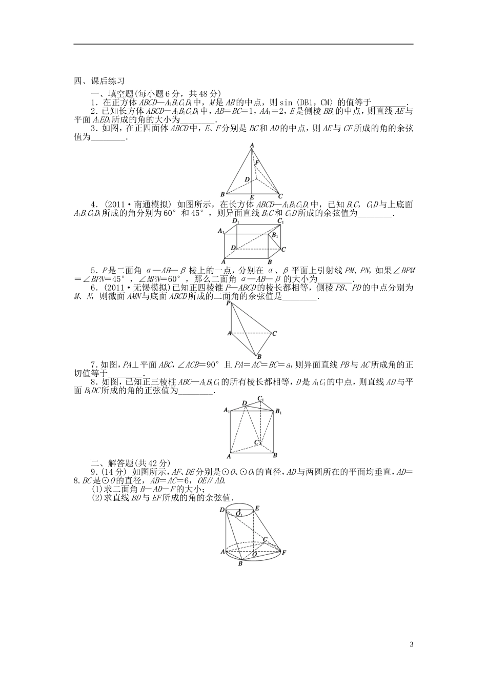 江苏省宿迁市马陵中学高三数学专题复习 空间向量检测题_第3页