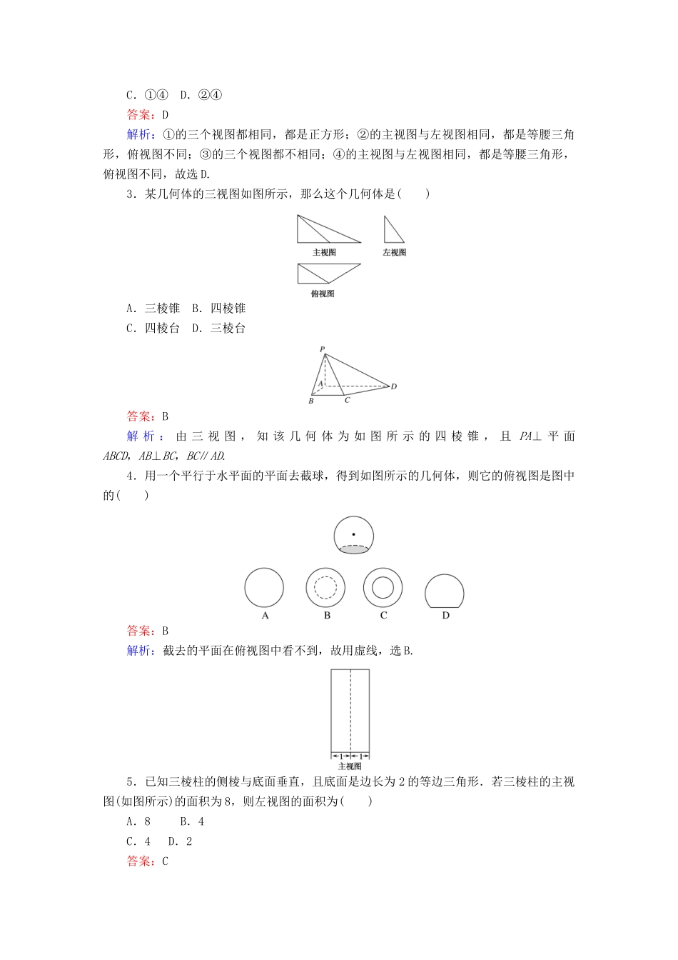 高中数学 第一章 立体几何初步 第7课时 1.1.5 三视图课时作业 新人教B版必修2-新人教B版高一必修2数学试题_第2页