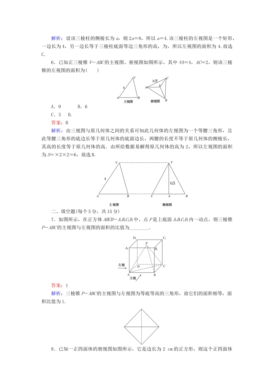 高中数学 第一章 立体几何初步 第7课时 1.1.5 三视图课时作业 新人教B版必修2-新人教B版高一必修2数学试题_第3页