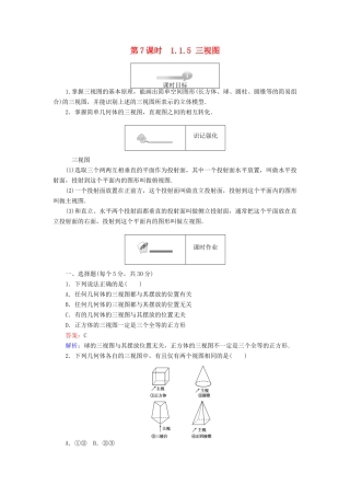 高中数学 第一章 立体几何初步 第7课时 1.1.5 三视图课时作业 新人教B版必修2-新人教B版高一必修2数学试题