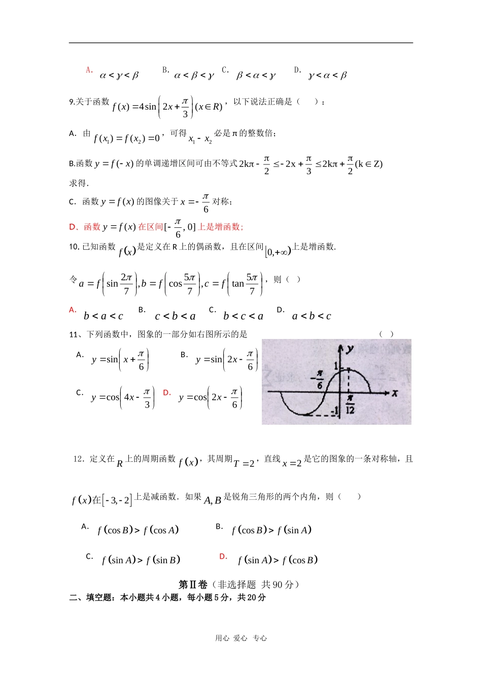 辽宁省沈阳二中09-10学年高一数学下学期4月月考新人教版【会员独享】_第2页
