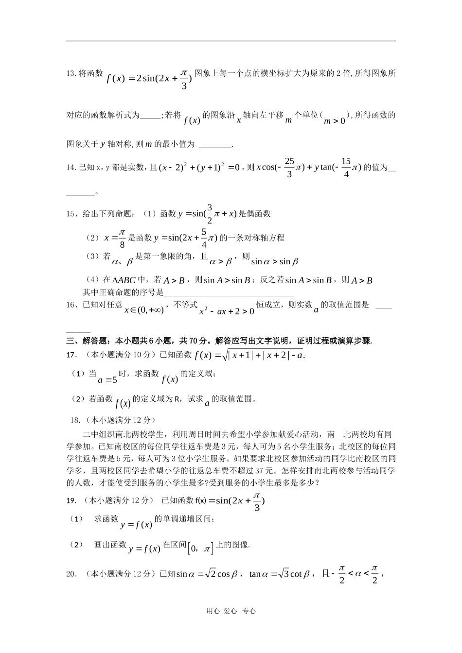 辽宁省沈阳二中09-10学年高一数学下学期4月月考新人教版【会员独享】_第3页