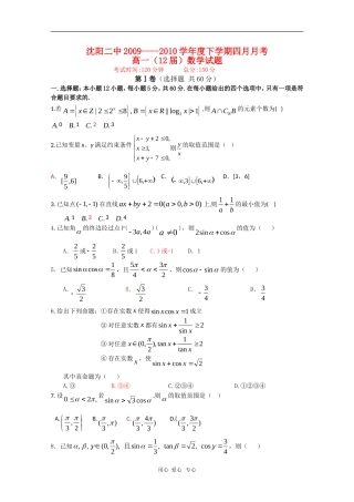 辽宁省沈阳二中09-10学年高一数学下学期4月月考新人教版【会员独享】