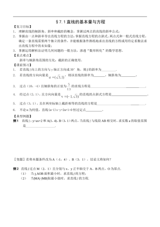 江苏南化一中高三数学一轮教案：直线的基本量与方程