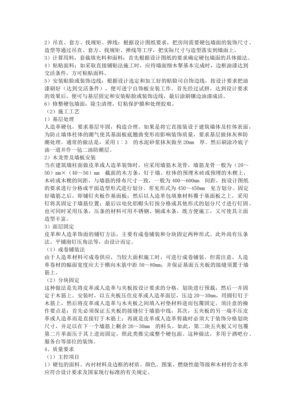墙面乳胶漆施工方法_第3页
