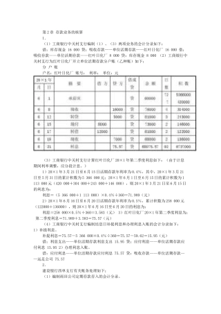 金融企业会计教材习题参考答案(孟艳琼)免费版