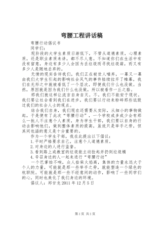 弯腰工程的的讲话稿