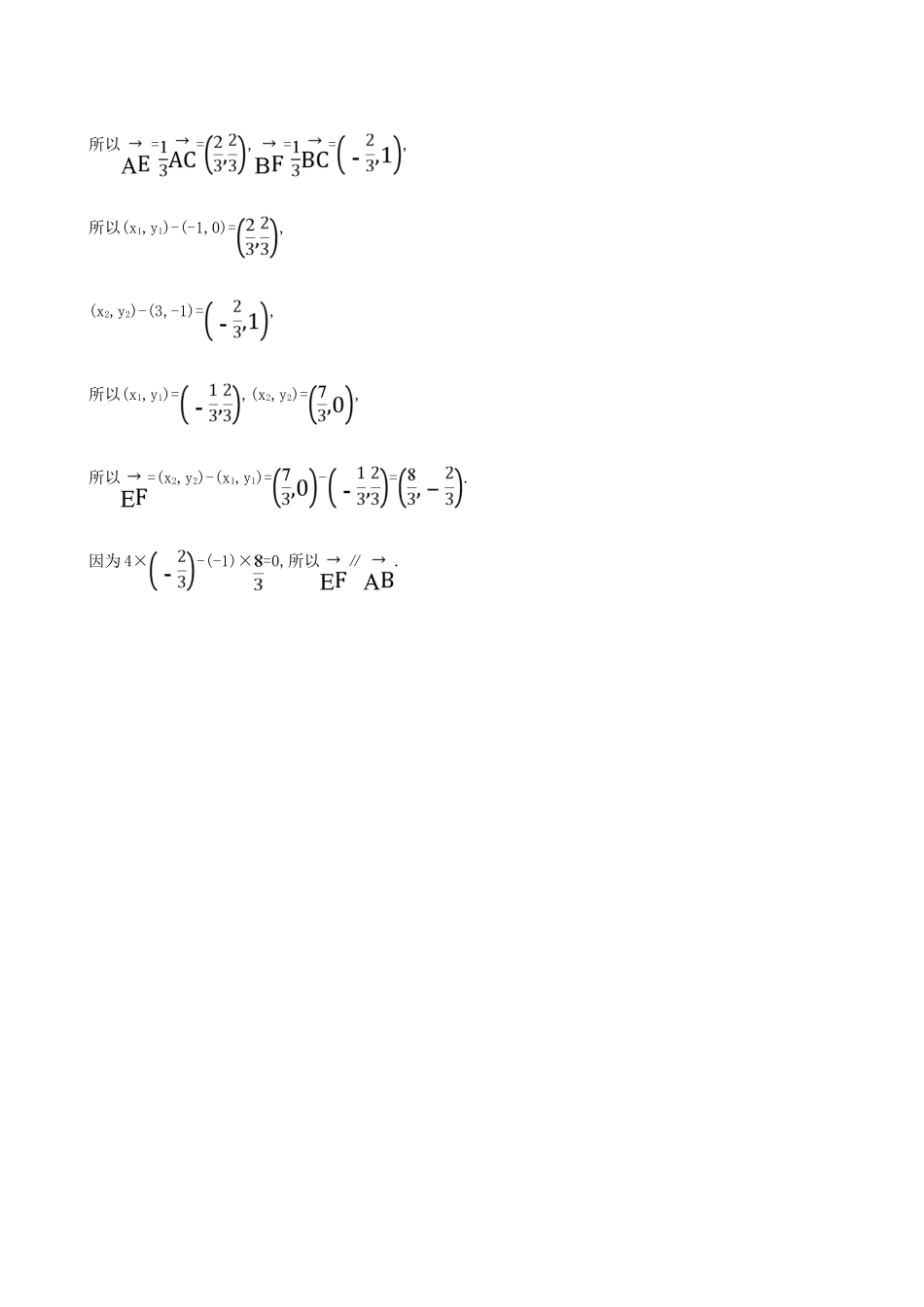 高中数学 探究导学课型 第二章 平面向量 2.3.4 平面向量共线的坐标表示课堂10分钟达标 新人教版必修4-新人教版高一必修4数学试题_第2页