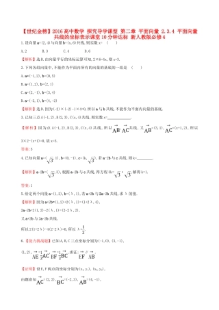 高中数学 探究导学课型 第二章 平面向量 2.3.4 平面向量共线的坐标表示课堂10分钟达标 新人教版必修4-新人教版高一必修4数学试题