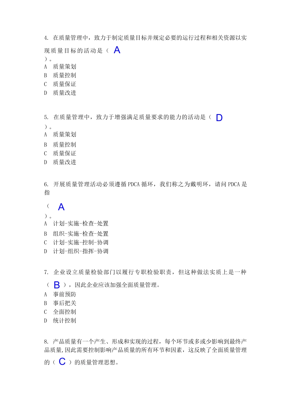 全面质量管理复习参考题2017_第2页