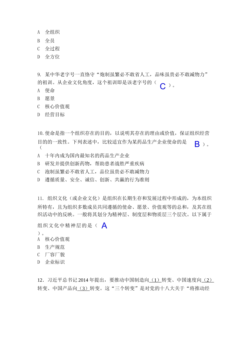 全面质量管理复习参考题2017_第3页