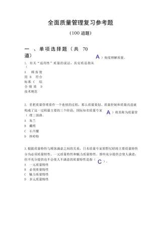 全面质量管理复习参考题2017