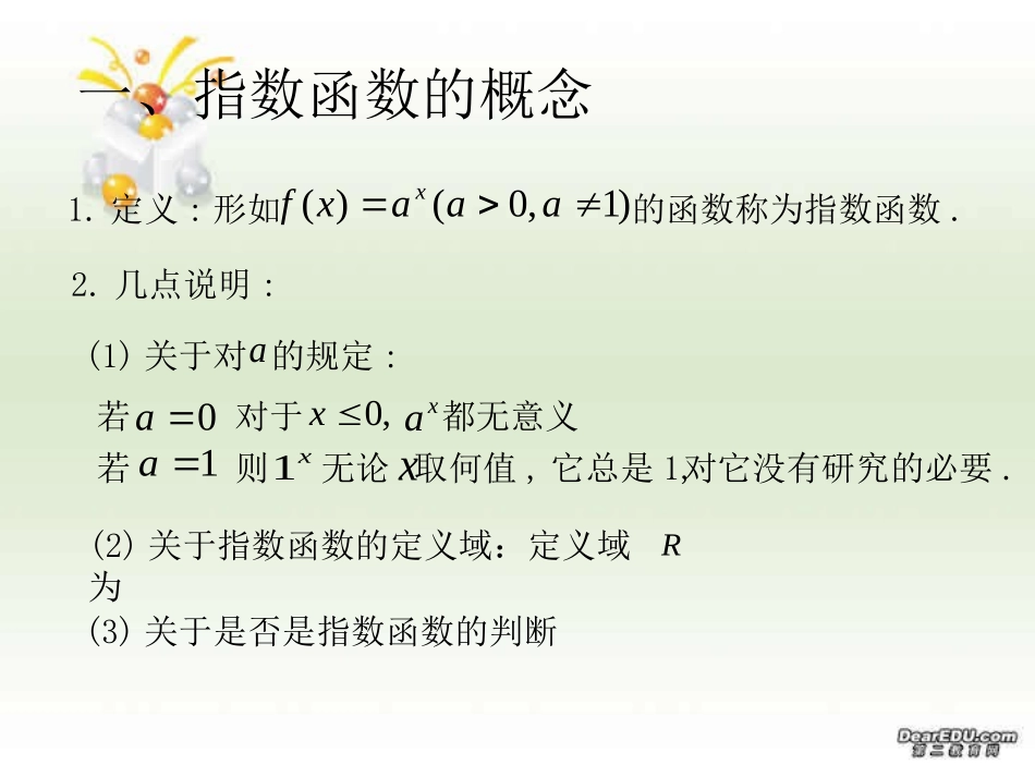 苏教版必修1 指数函数_第2页