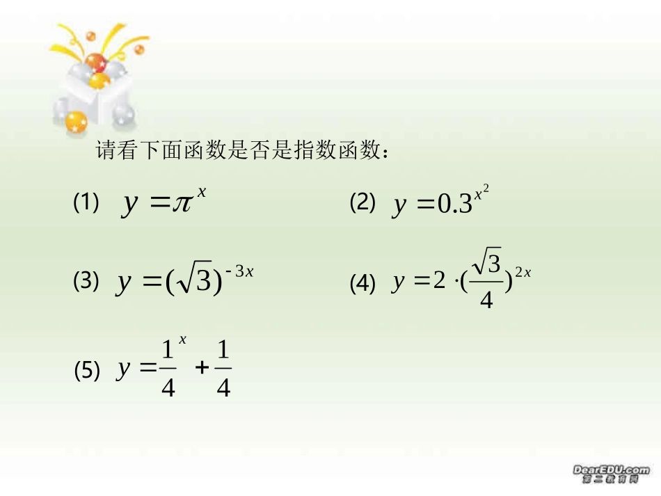 苏教版必修1 指数函数_第3页