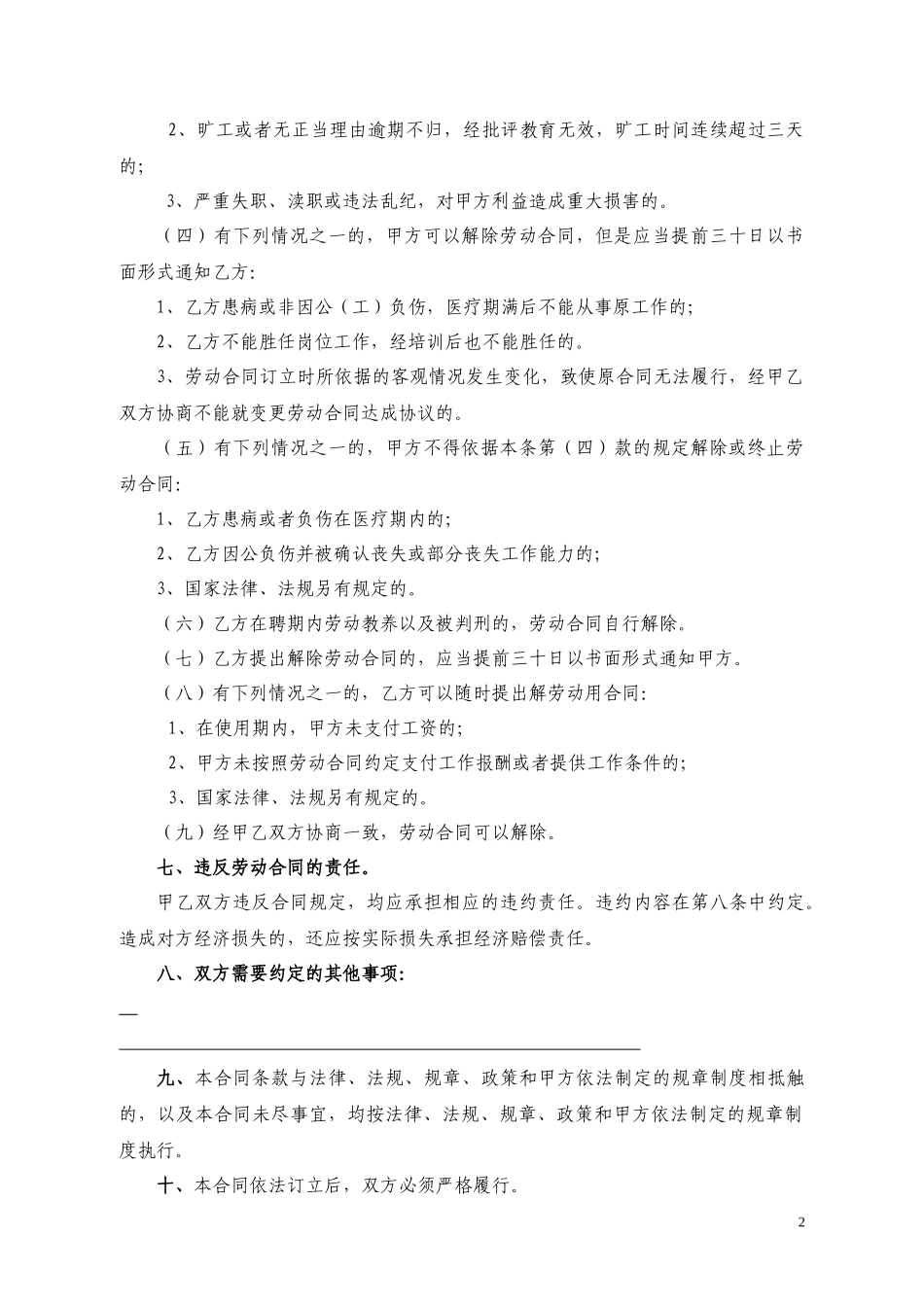 临时工合同范本_第2页