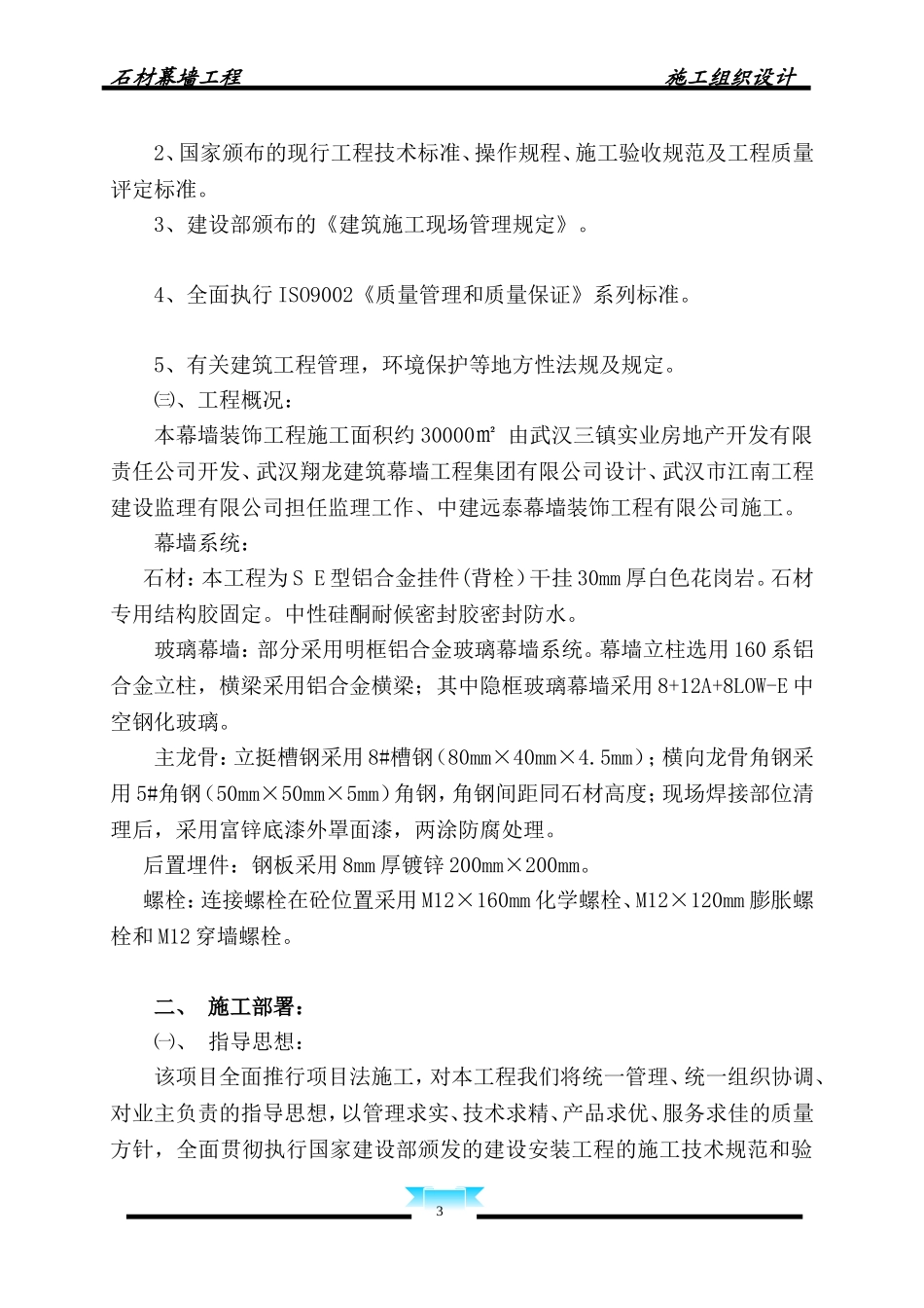 幕墙工程施工组织设计_第3页