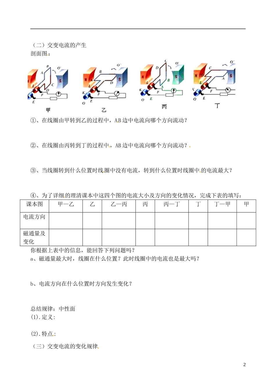 山西省临汾市翼城县清华园中学高中物理 交变电流导学案2 新人教版选修3_第2页