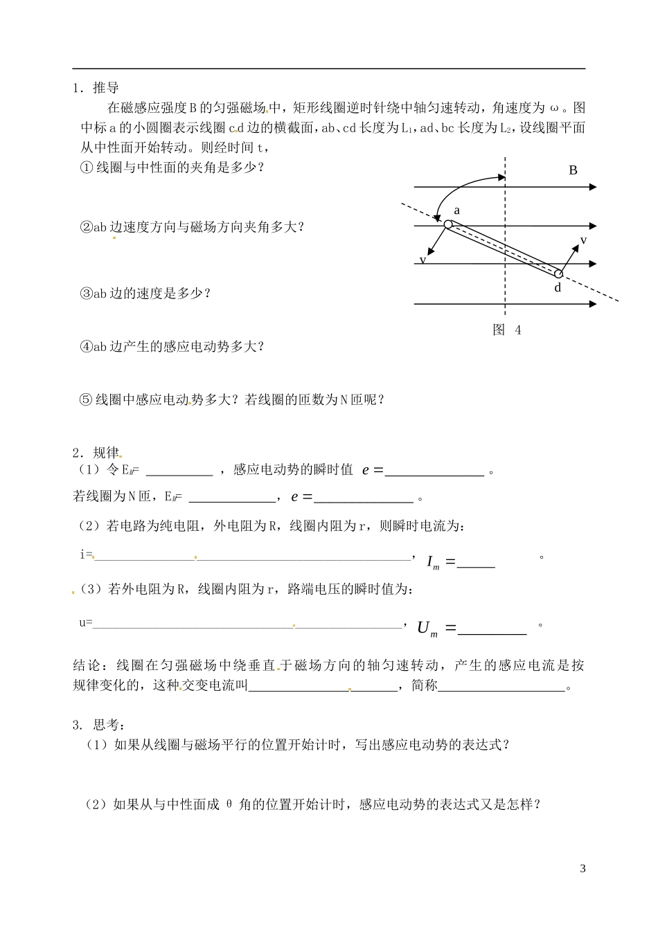 山西省临汾市翼城县清华园中学高中物理 交变电流导学案2 新人教版选修3_第3页